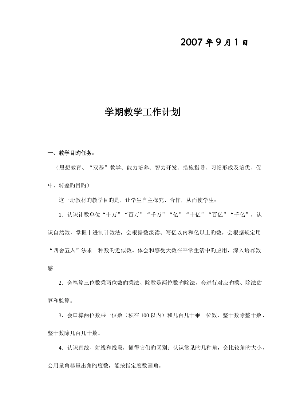 2025年新课程标准四年极上册教案全册_第2页