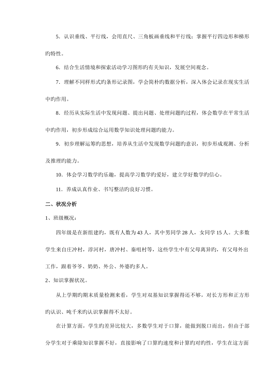 2025年新课程标准四年极上册教案全册_第3页