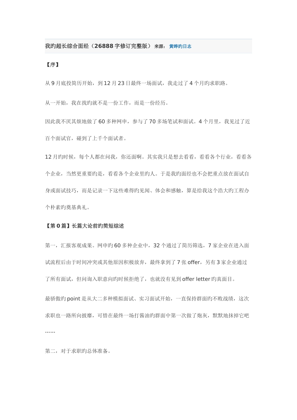 2025年最强的面试经验_第1页