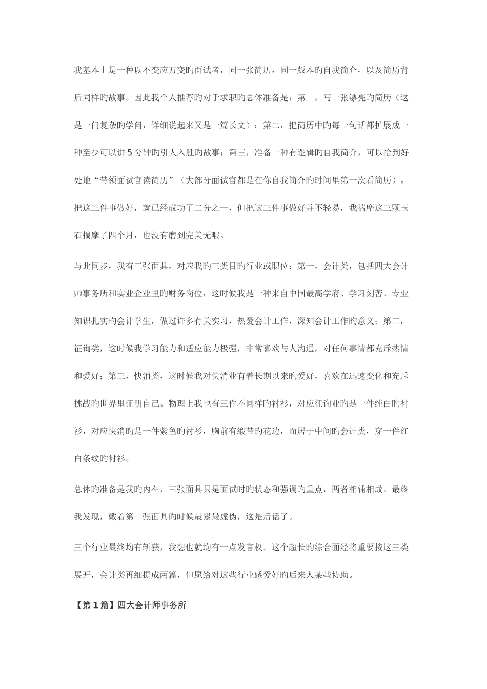 2025年最强的面试经验_第2页