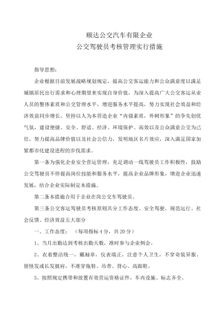 2025年公交驾驶员考核办法