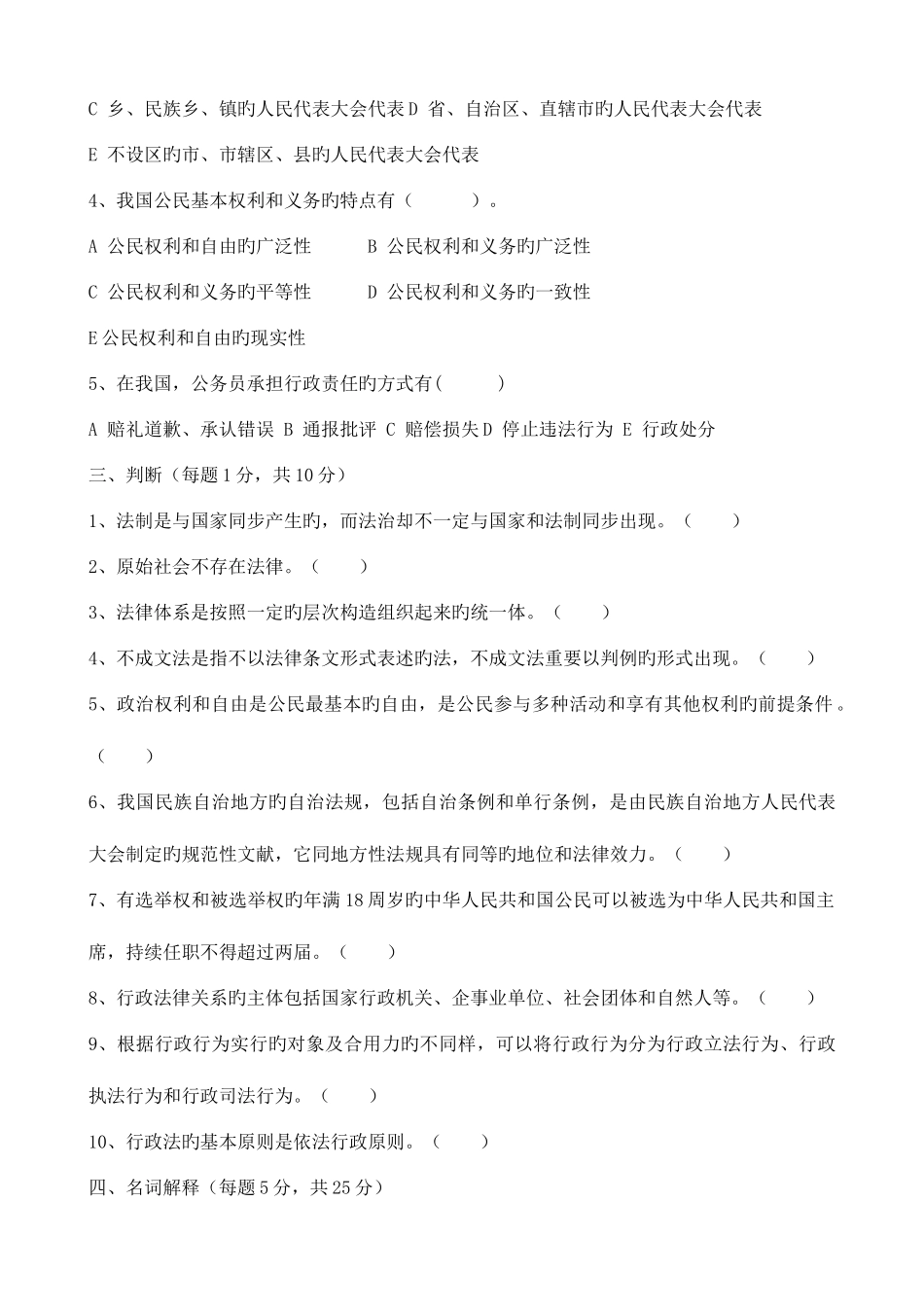 2025年实用法律基础课程平时作业一_第3页