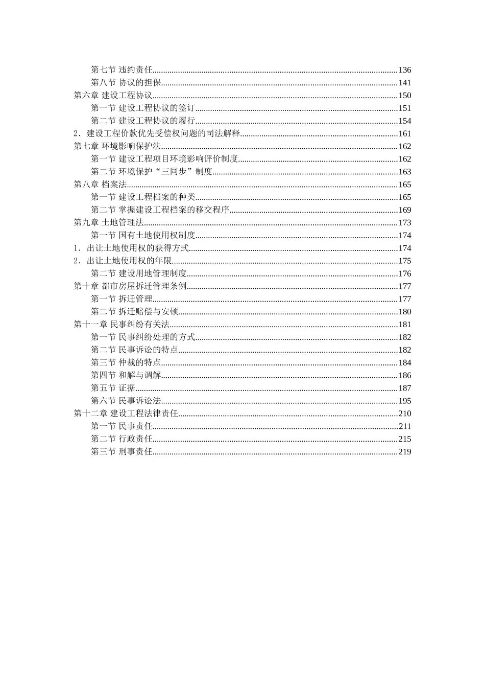 2025年建设项目相关法规讲义大全全套资料_第2页