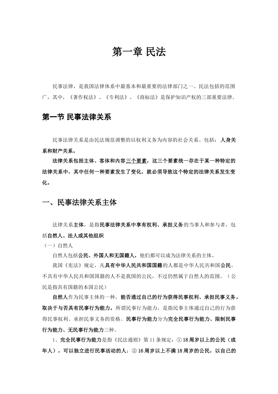 2025年建设项目相关法规讲义大全全套资料_第3页