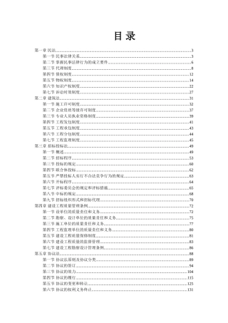 2025年建设项目相关法规讲义大全全套资料