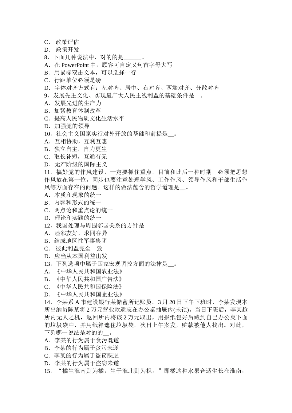 2025年吉林省上半年农村信用社招聘财会模拟试题_第2页