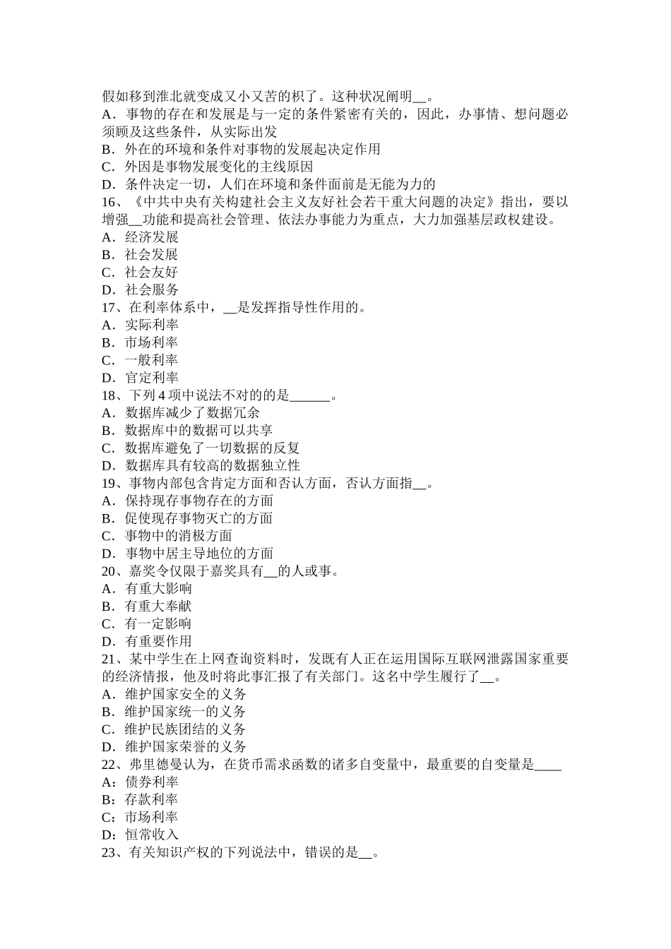 2025年吉林省上半年农村信用社招聘财会模拟试题_第3页