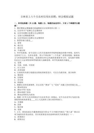 2025年吉林省上半年农村信用社招聘财会模拟试题