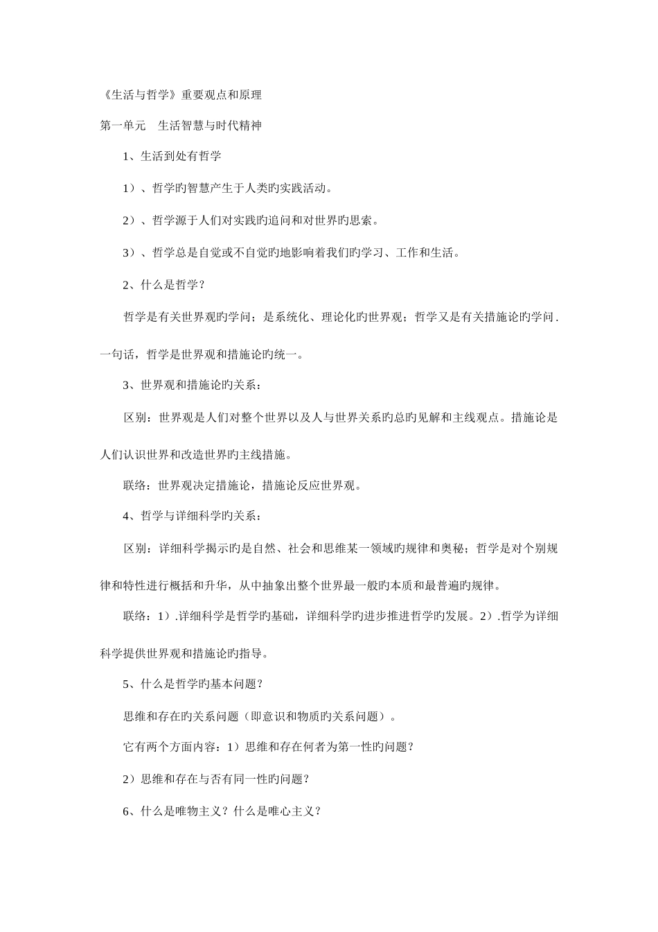 2025年政治哲学知识点总结_第1页