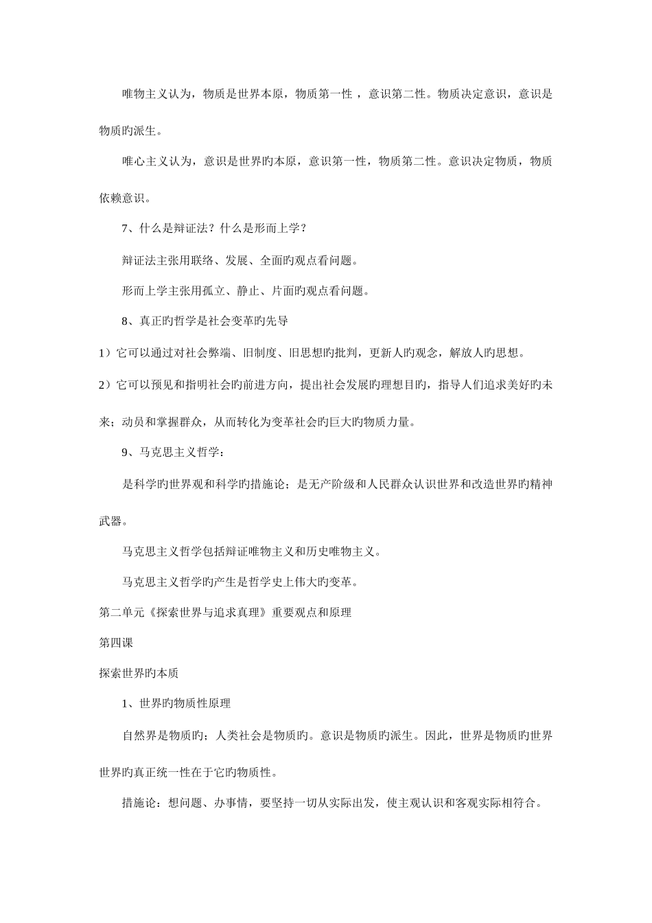 2025年政治哲学知识点总结_第2页