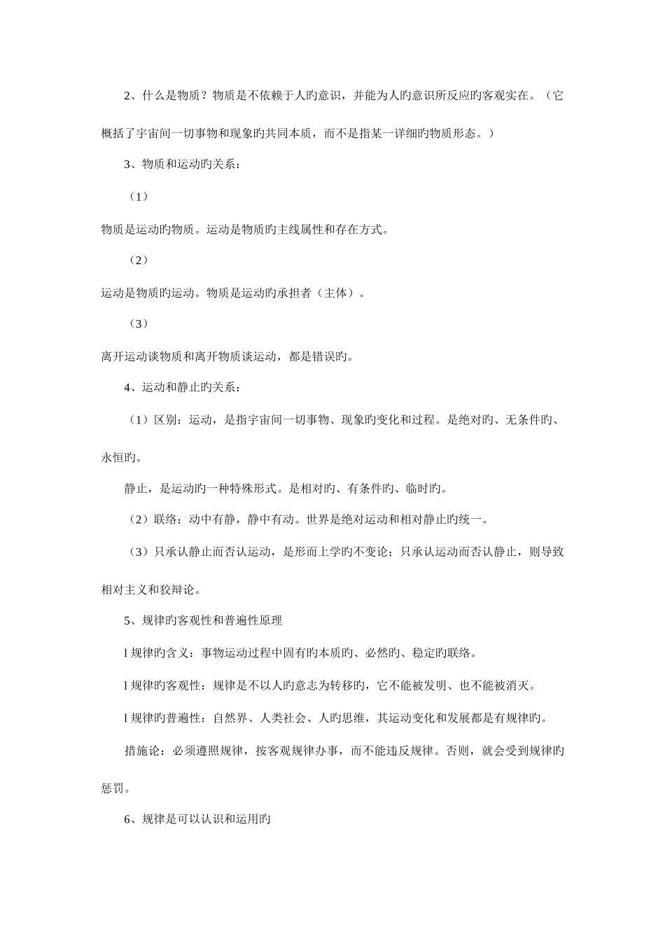 2025年政治哲学知识点总结_第3页