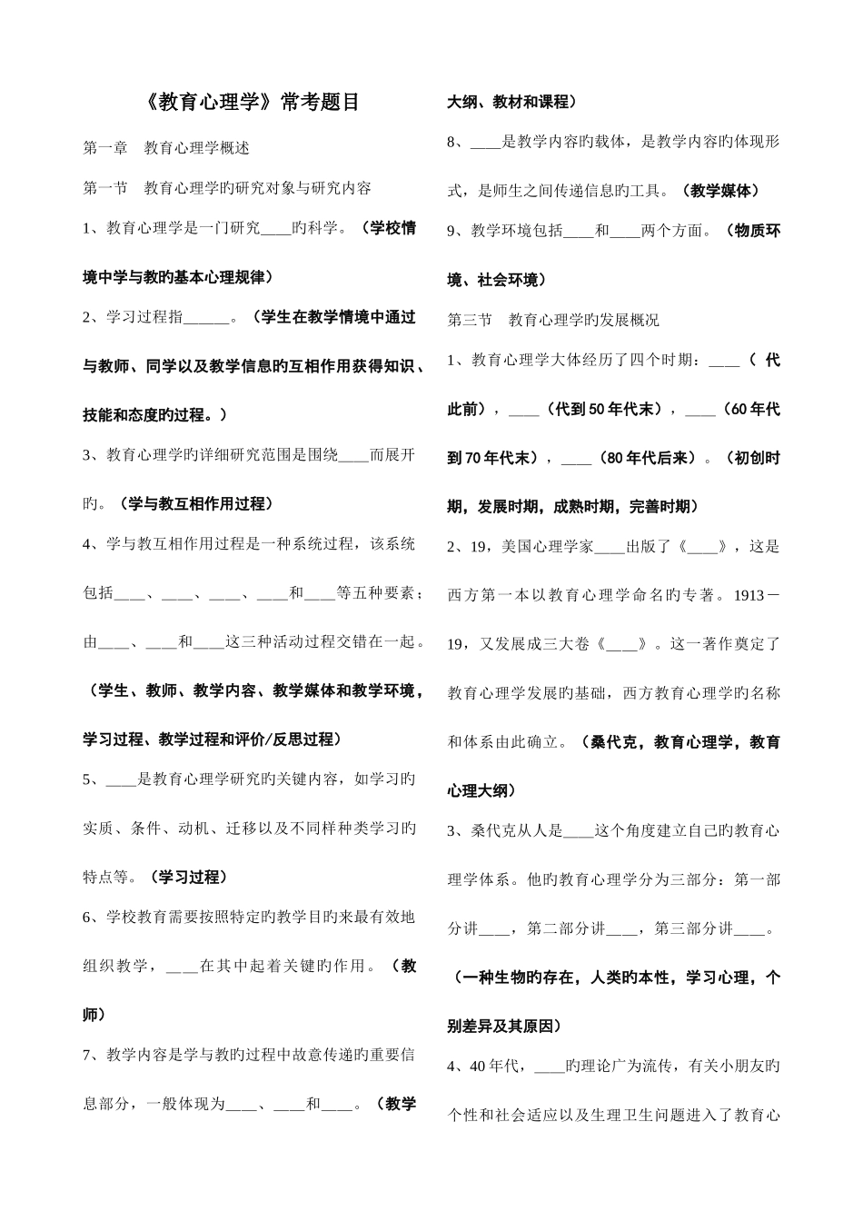 2025年教师资格教育心理学常考题目打印稿_第1页