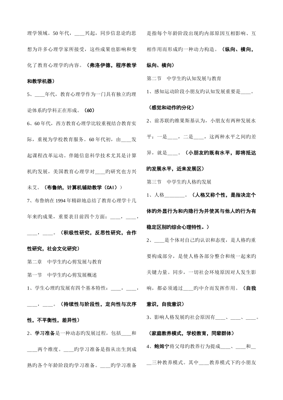 2025年教师资格教育心理学常考题目打印稿_第2页