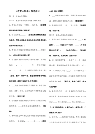 2025年教师资格教育心理学常考题目打印稿