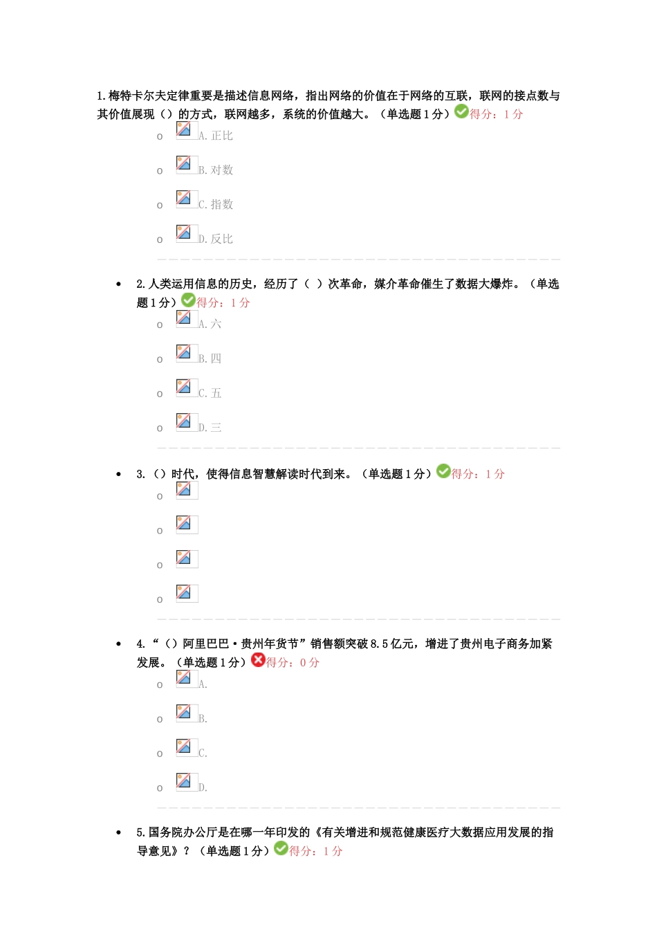 2025年贵州省专业技术人员公需科目学习测试答案93分_第1页