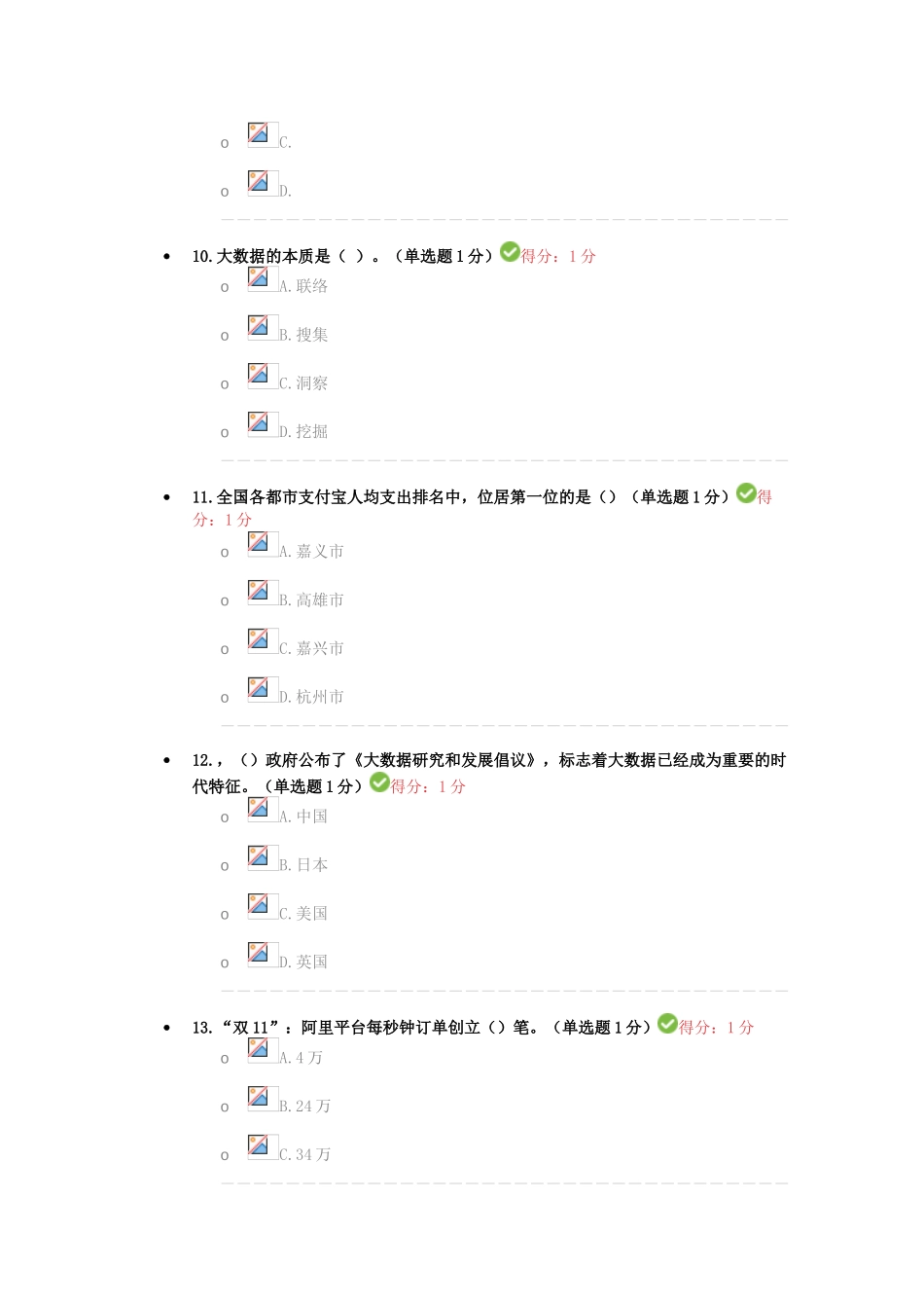 2025年贵州省专业技术人员公需科目学习测试答案93分_第3页