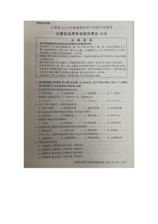 2025年江苏省普通高校对口单招计算机应用专业综合理论试卷附答案