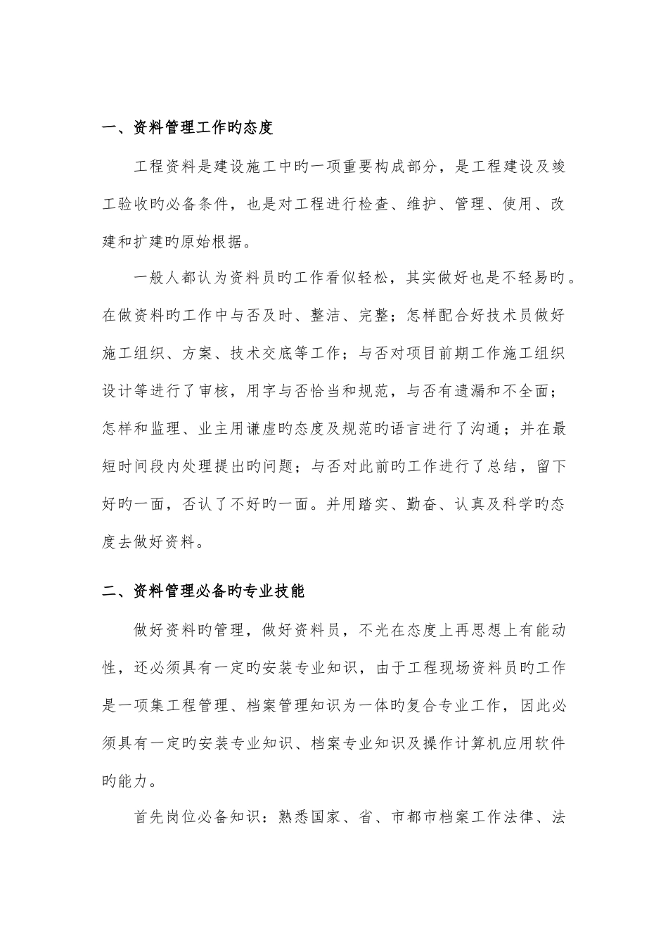 2025年管道工程资料员培训材料_第2页