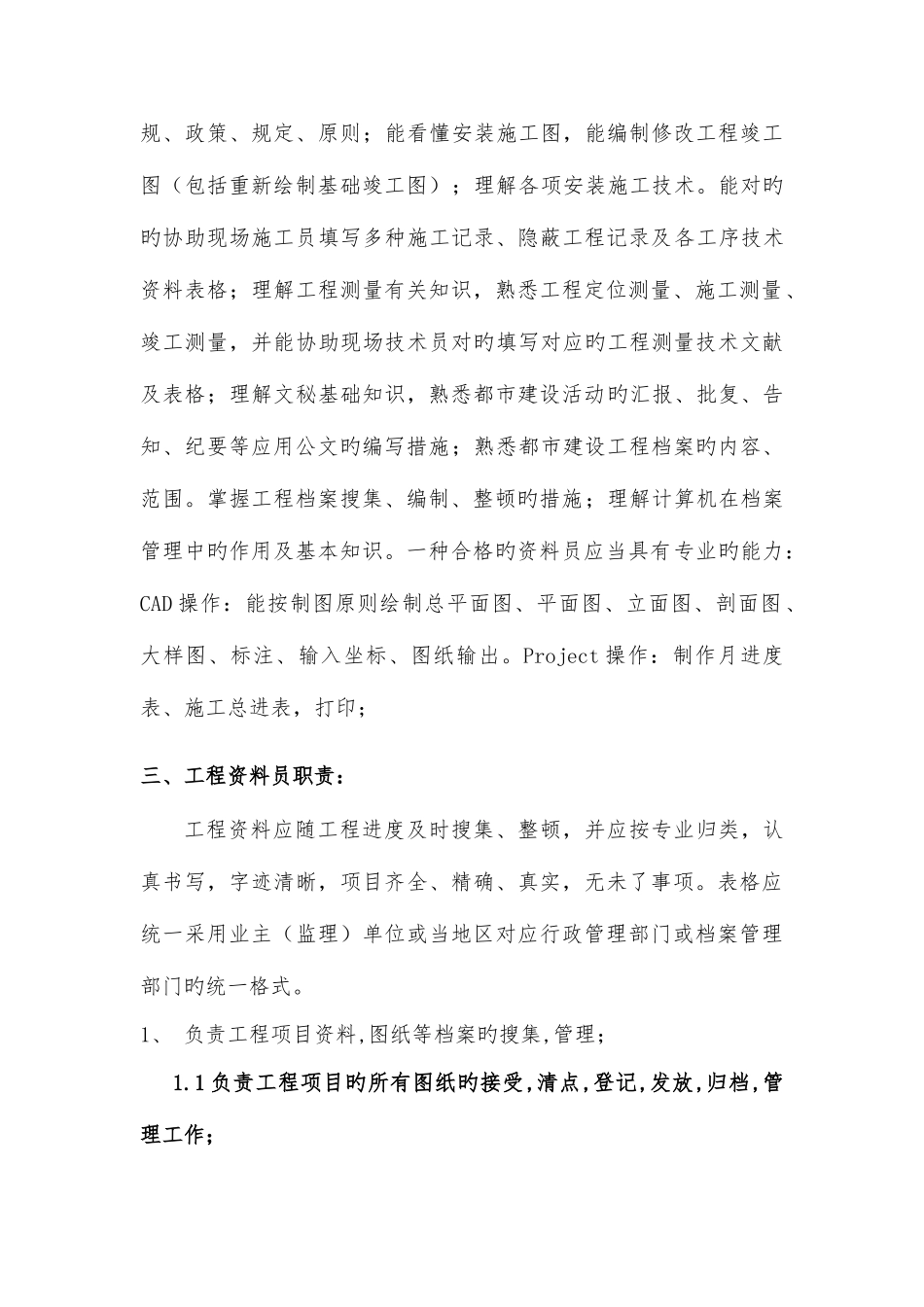 2025年管道工程资料员培训材料_第3页