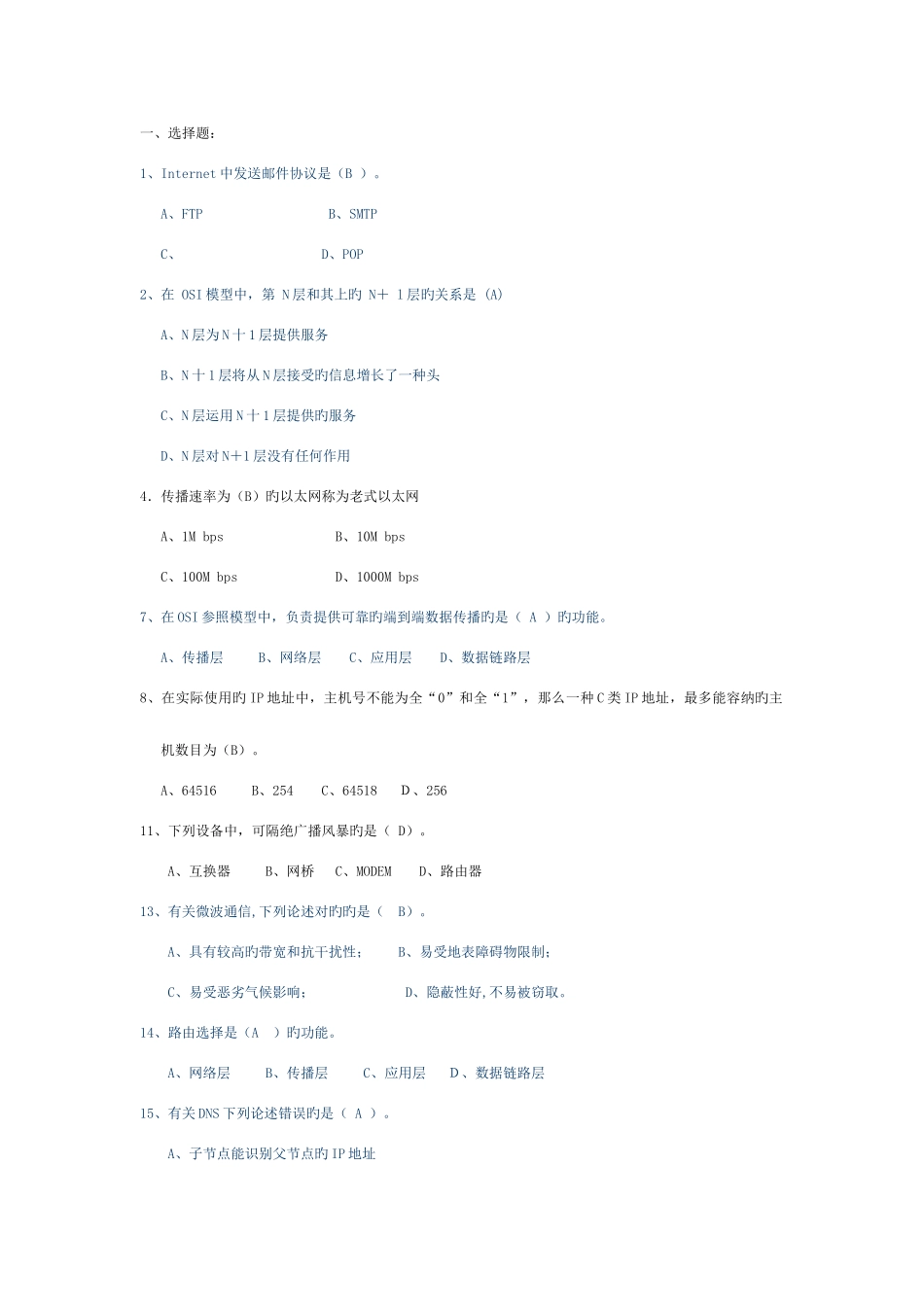 2025年计算机网络试题题库附答案_第1页