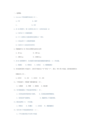 2025年计算机网络试题题库附答案