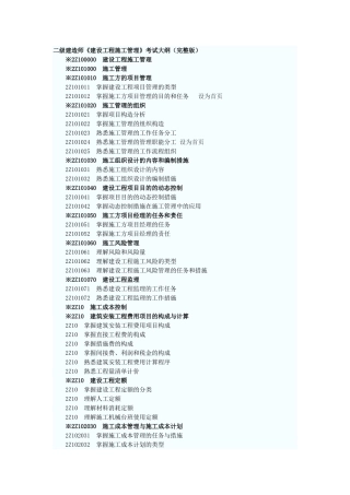 2025年国家二级建造师考试大纲
