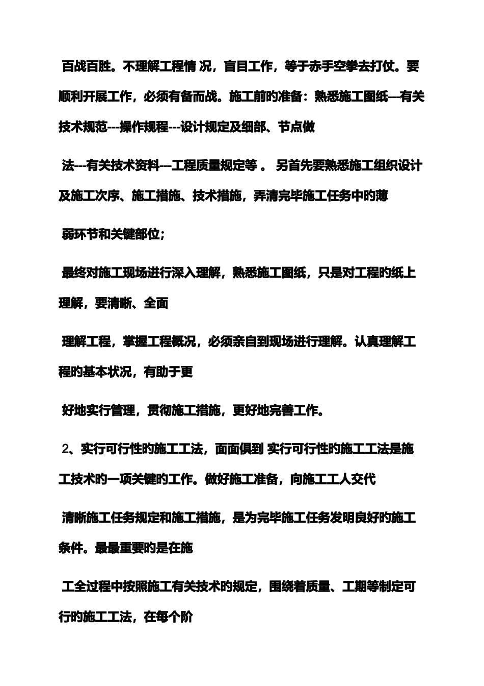 2025年施工员的自我评价_第3页