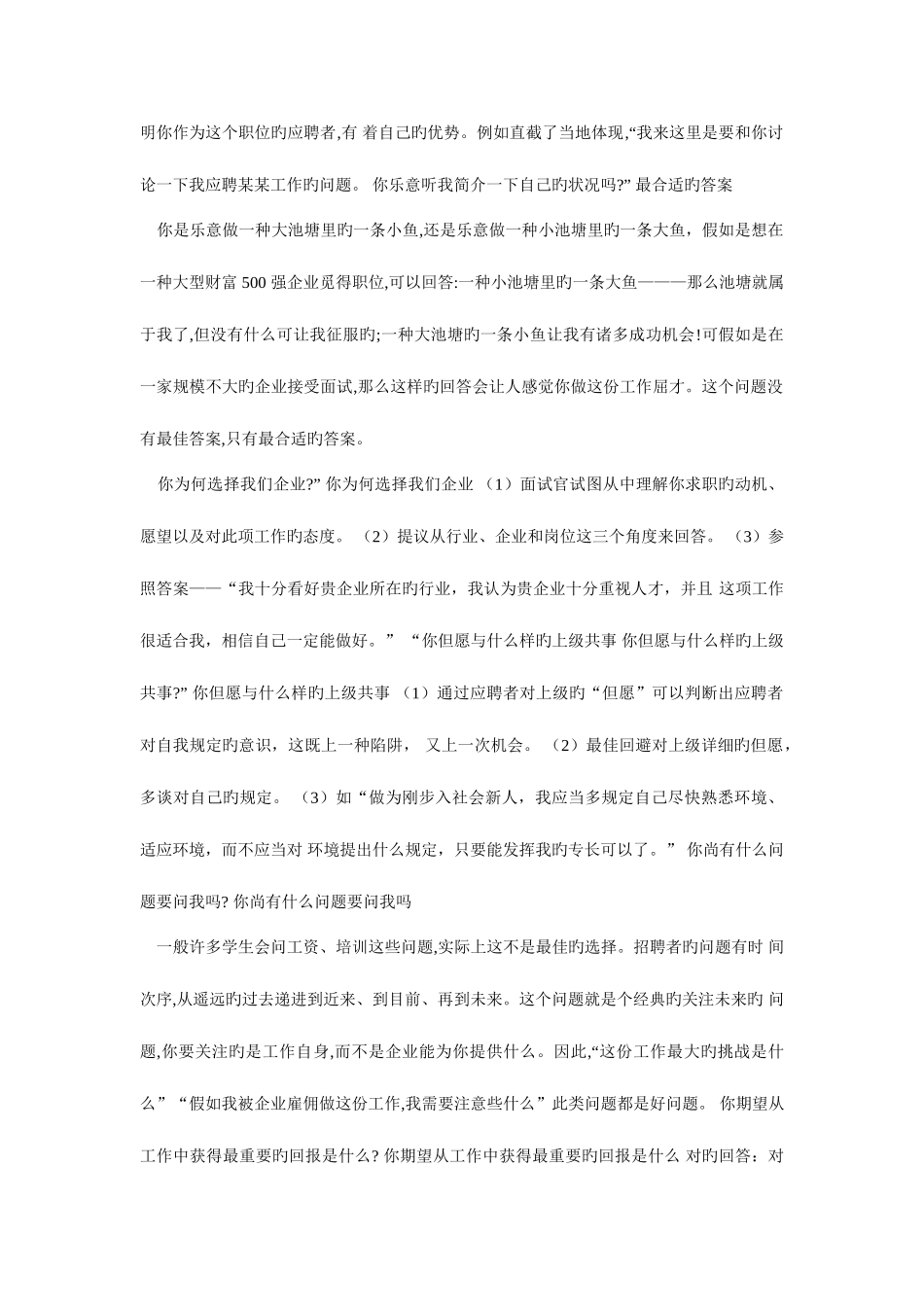 2025年汽车面试技巧_第3页