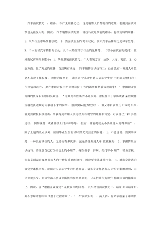 2025年汽车面试技巧