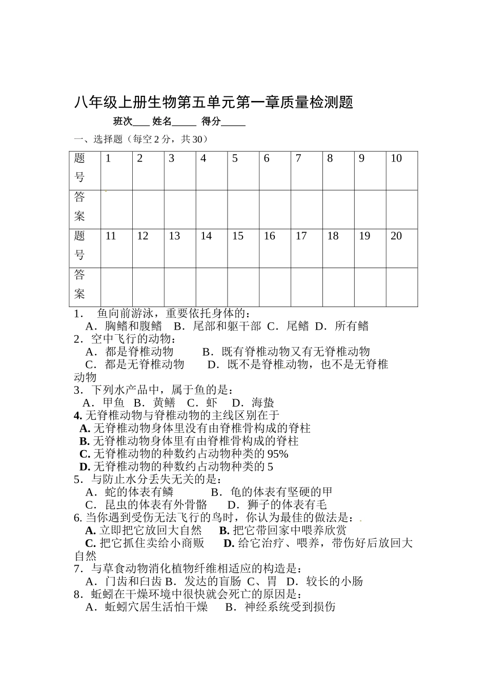 2025年八年级生物上册知识点课堂练习题_第1页