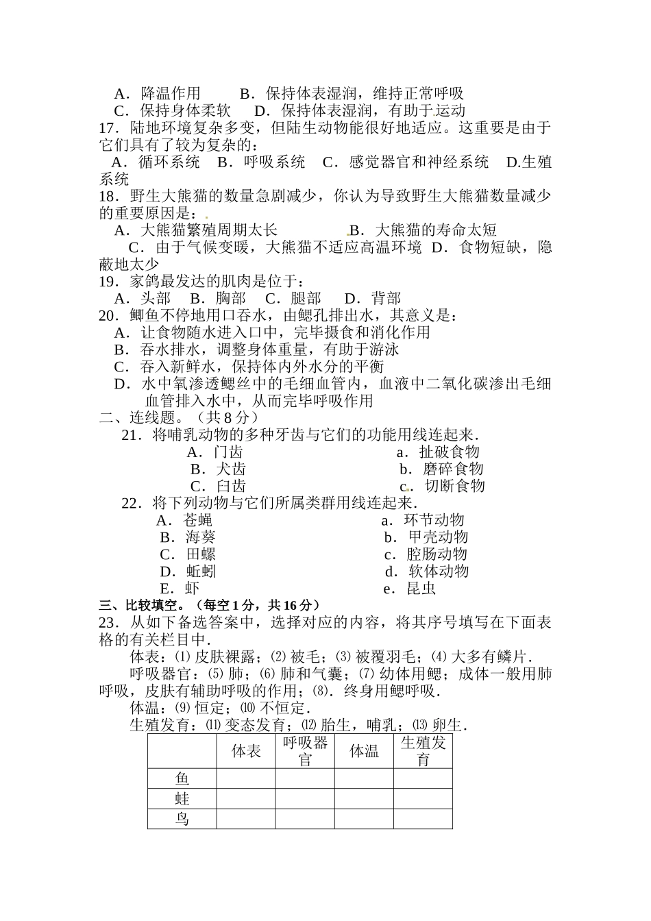 2025年八年级生物上册知识点课堂练习题_第3页