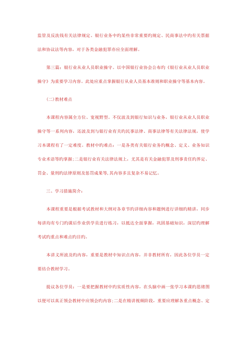 2025年银行从业资格公共基础考试重难点_第2页