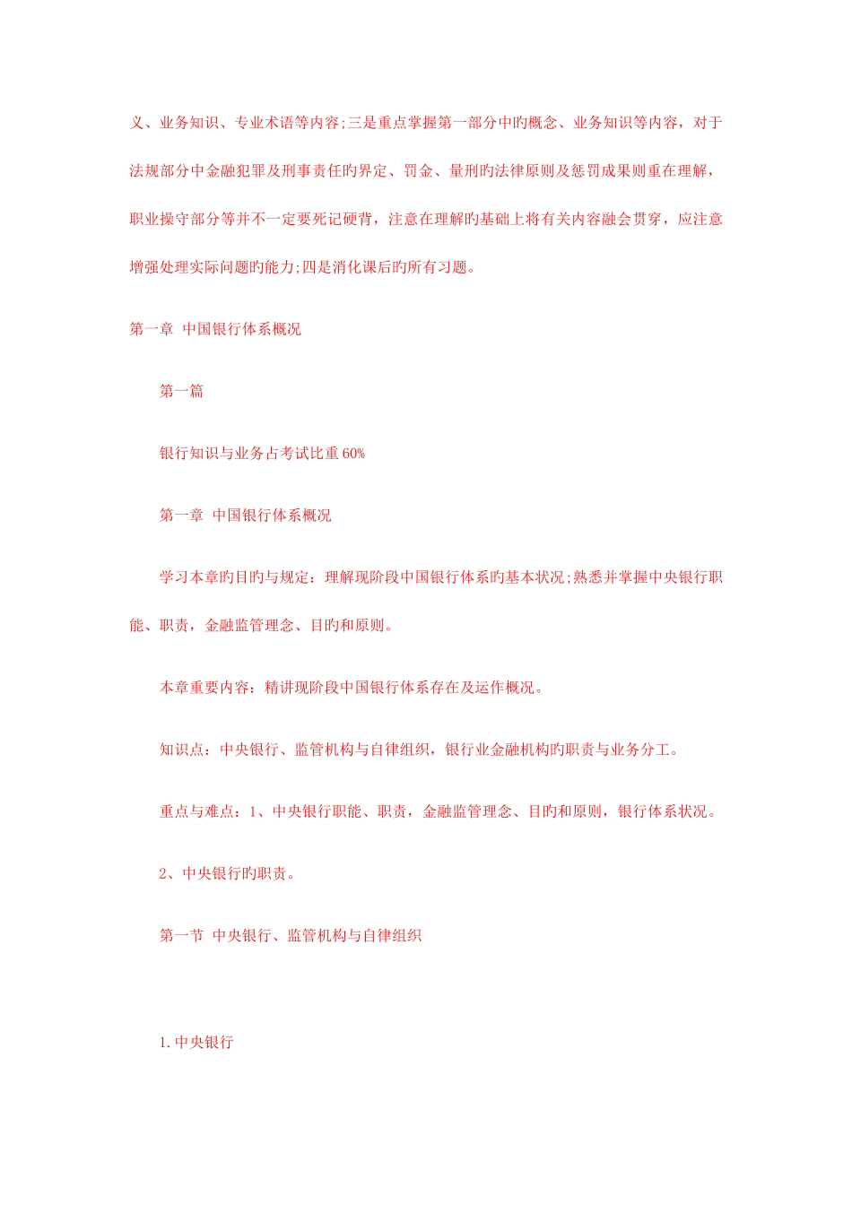 2025年银行从业资格公共基础考试重难点_第3页