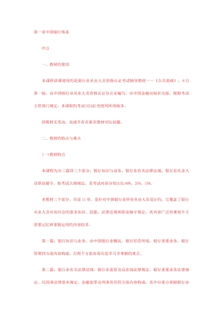 2025年银行从业资格公共基础考试重难点