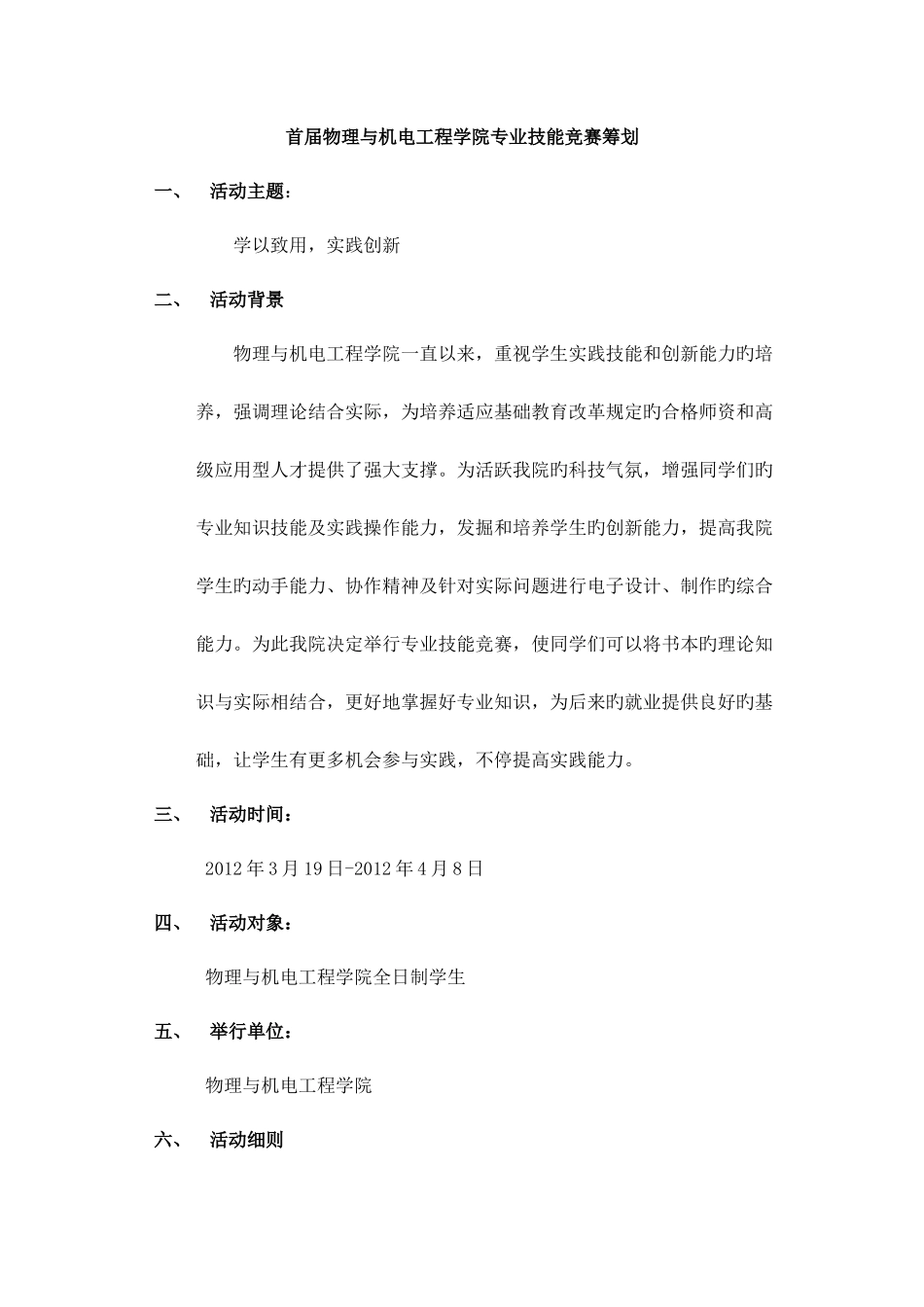 2025年物理与机电工程学院专业技能竞赛策划_第1页