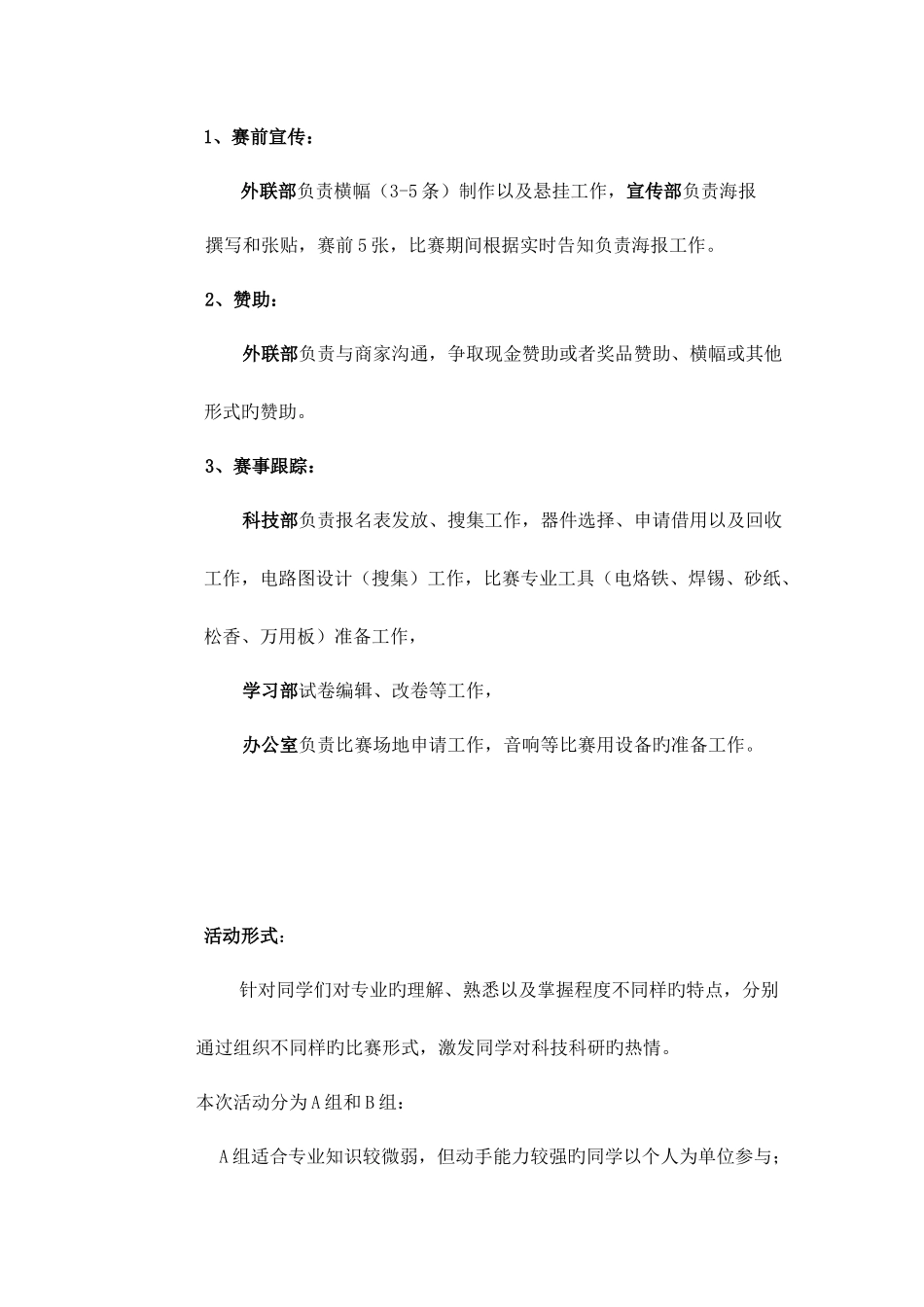 2025年物理与机电工程学院专业技能竞赛策划_第2页