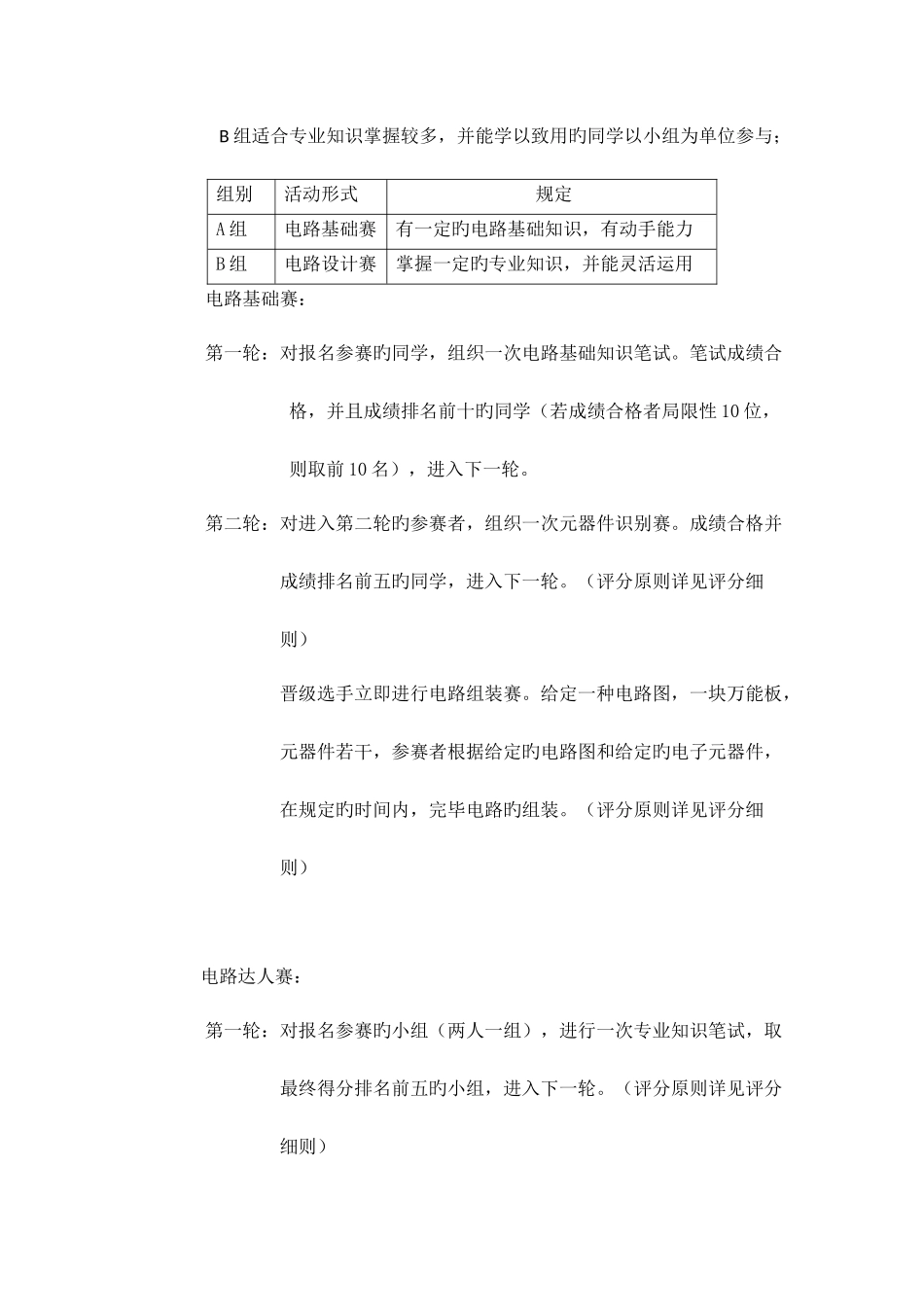 2025年物理与机电工程学院专业技能竞赛策划_第3页