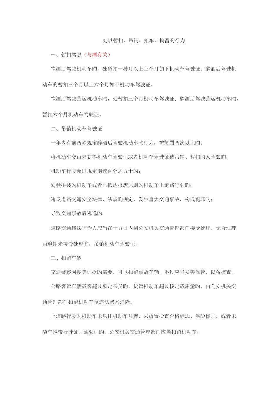 2025年机动车驾驶理论考试过关_第1页