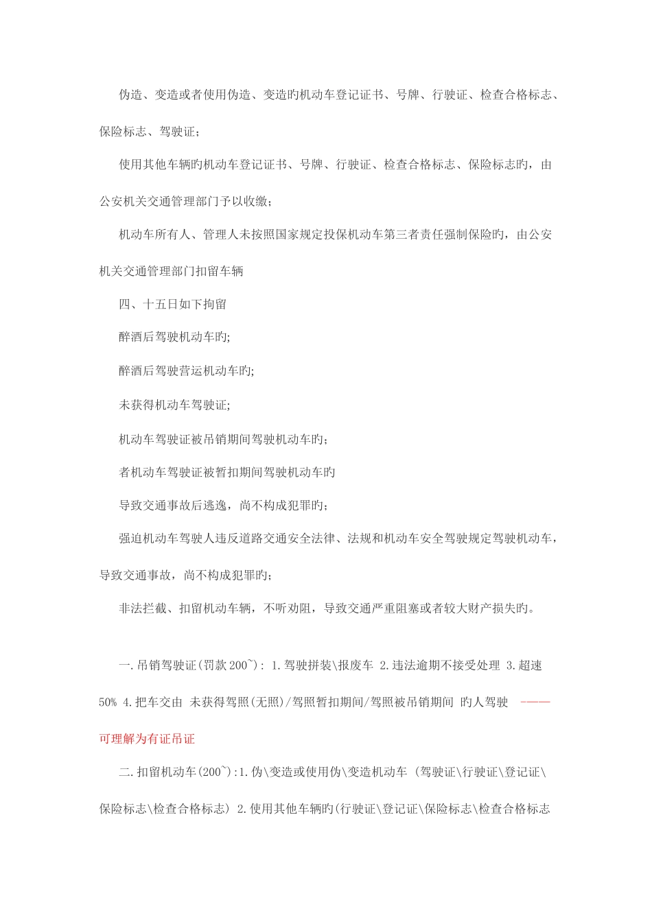 2025年机动车驾驶理论考试过关_第2页