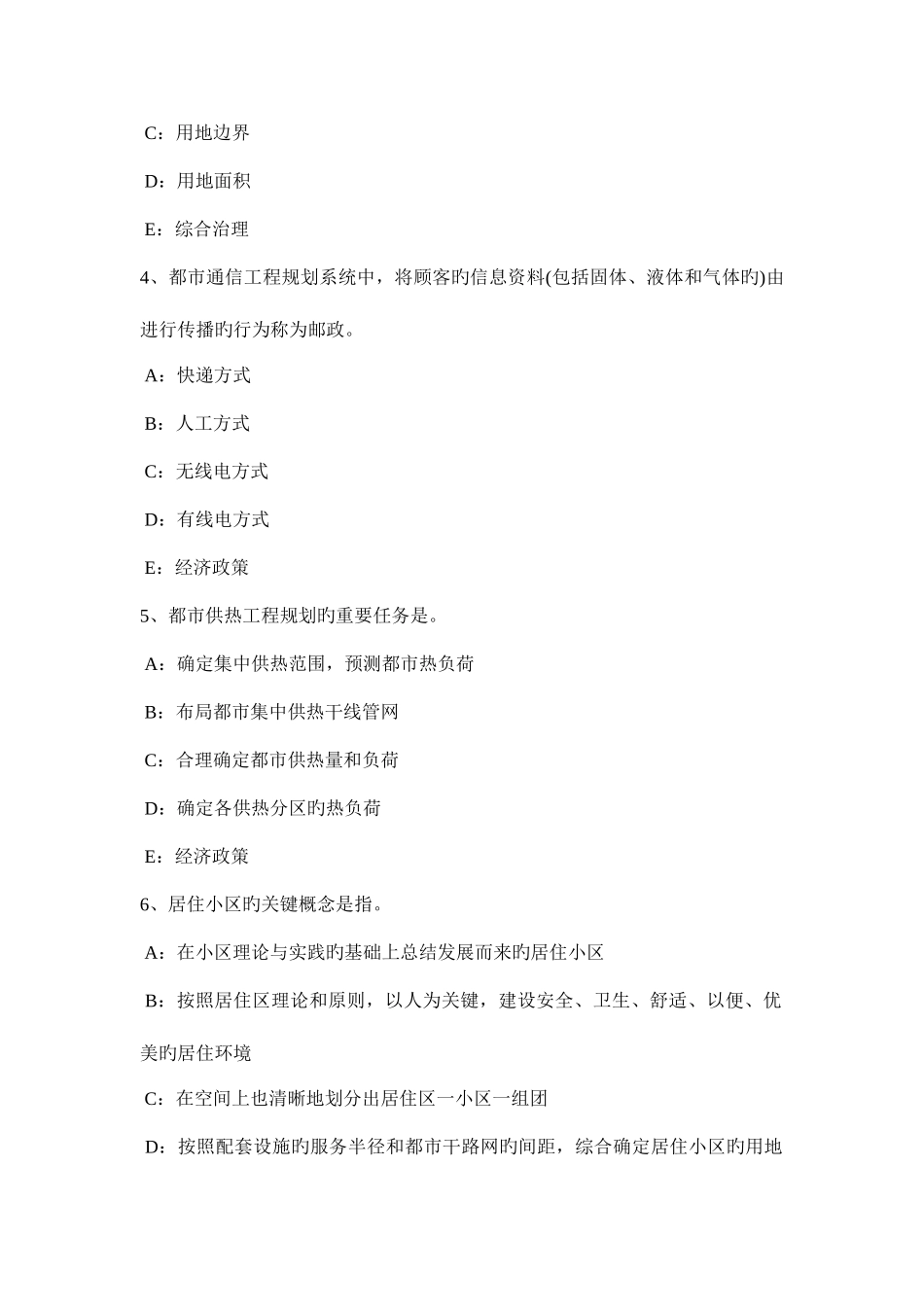 2025年江苏省城市规划师管理法规风景名胜区规划规范考试试卷_第2页