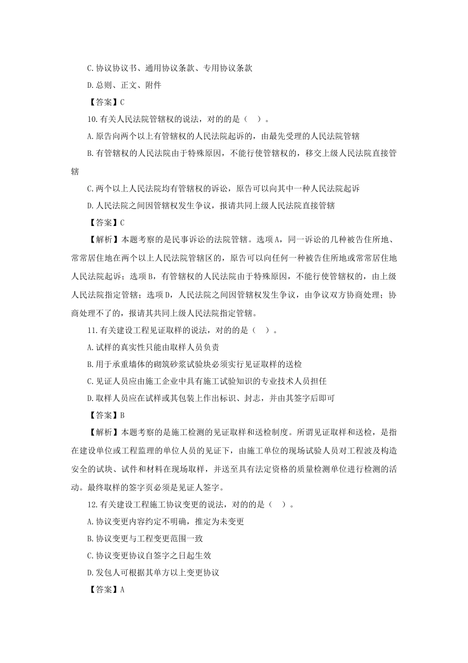 2025年二级建造师建筑法规考试真题及答案解析_第3页