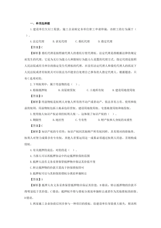2025年二级建造师建筑法规考试真题及答案解析