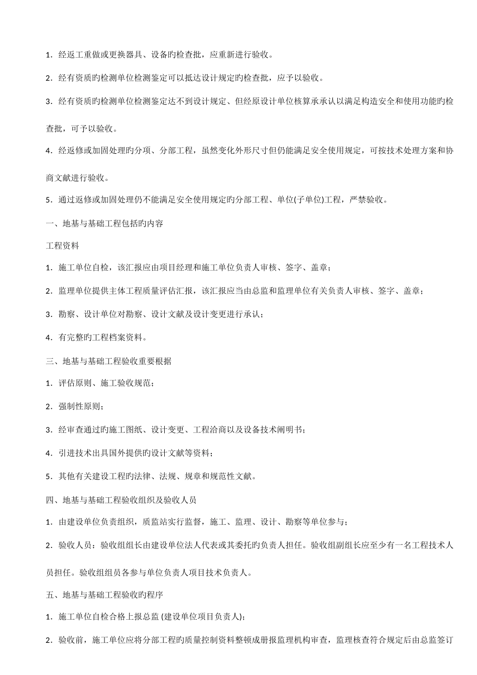 2025年一级建造师建筑实务考点整合_第2页