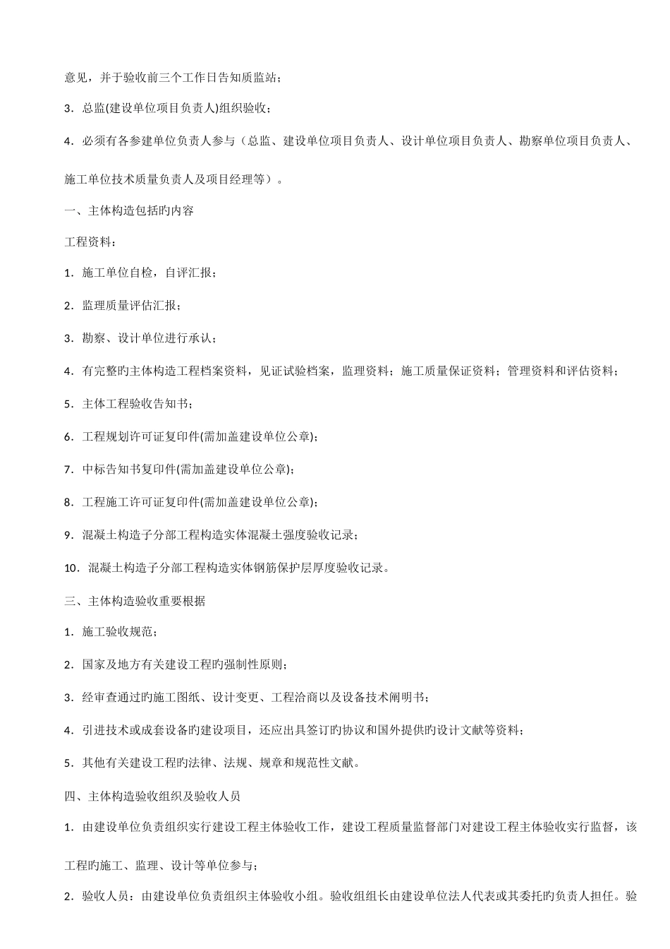 2025年一级建造师建筑实务考点整合_第3页