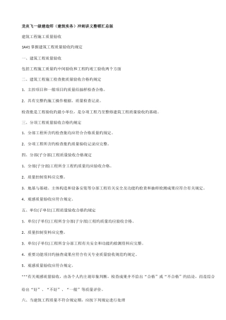 2025年一级建造师建筑实务考点整合