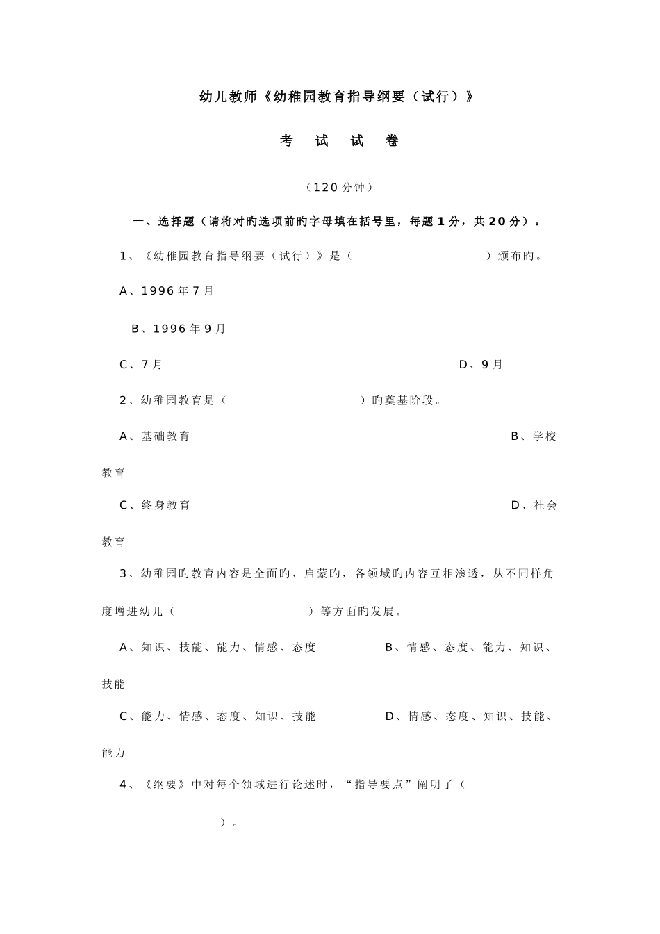 2025年幼儿教师招聘教育纲要考试试题及答案_第1页