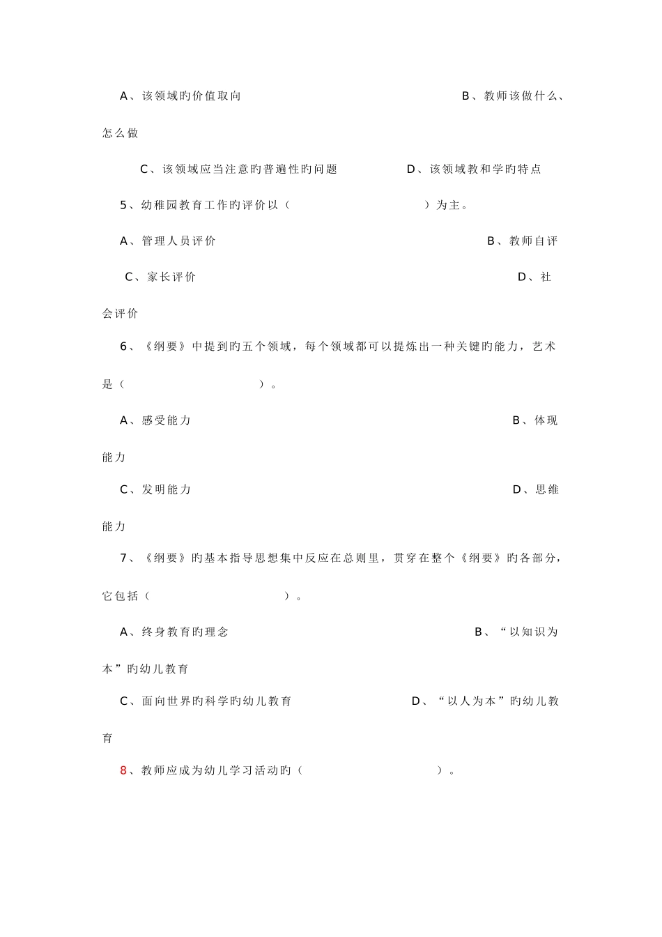 2025年幼儿教师招聘教育纲要考试试题及答案_第2页