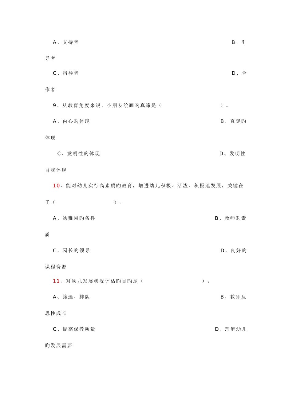 2025年幼儿教师招聘教育纲要考试试题及答案_第3页
