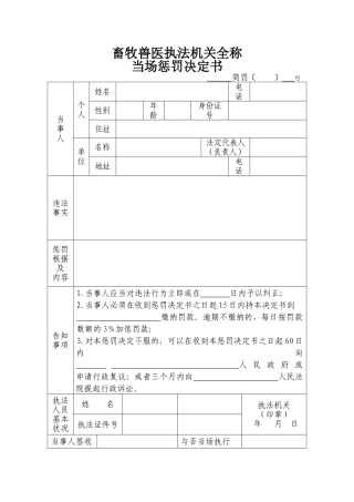2025年畜牧兽医执法机关文书