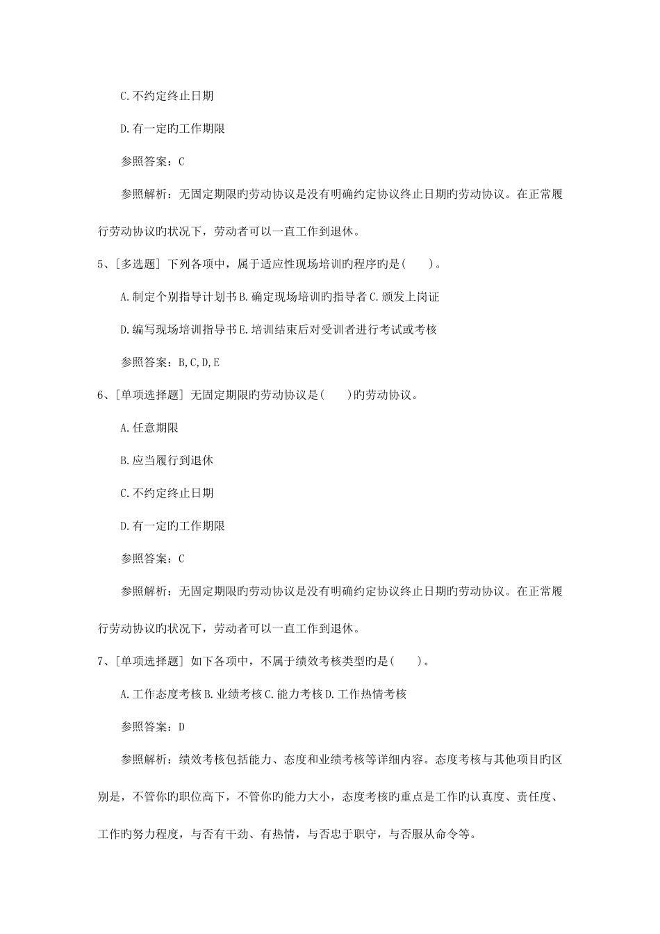 2025年江苏省人力资源管理师证书介绍资料_第2页